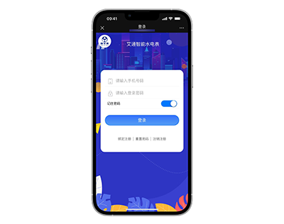 微信公众号支付水电表、余额不足微信消息推送