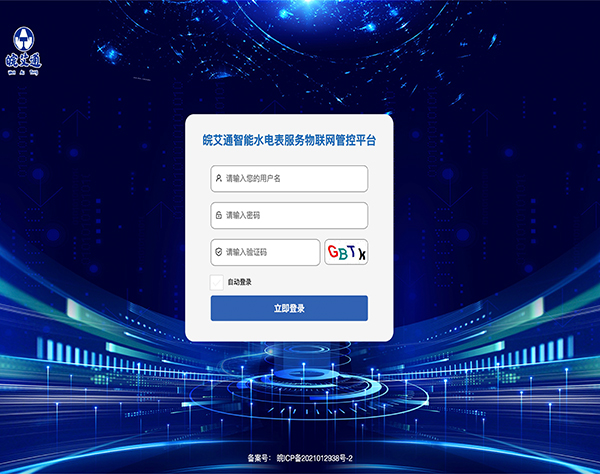 水电表物联网管控云平台http://www.hfaitong.cn